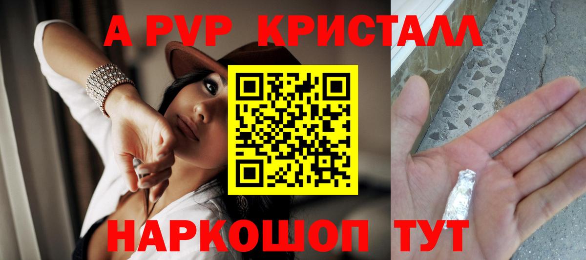 APVP СК  A-PVP кристаллы  Старая Купавна  Вход с VPN 