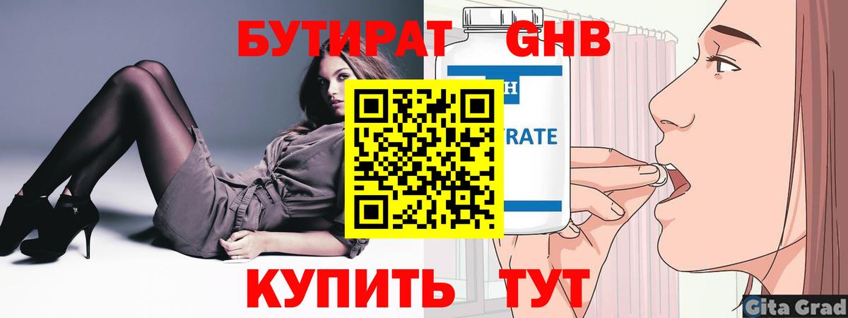 БУТИРАТ бутандиол  Вход с VPN  Старая Купавна 