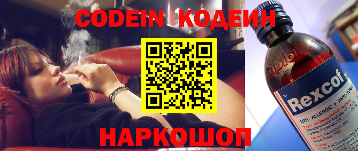Кодеин напиток Lean (лин) Старая Купавна