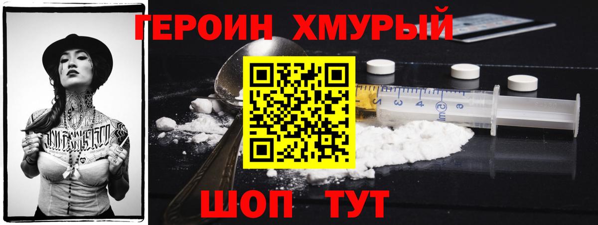 Героин Heroin  Вход с VPN  ГЕРОИН  Старая Купавна 